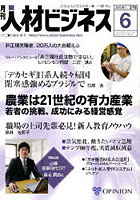 月刊 人材ビジネス 275