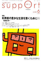さぽーと 知的障害福祉研究 2009.6