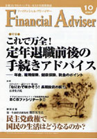 Financial Adviser 金融コンサルティングセールスの実践情報誌 2009.10