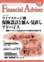 Financial Adviser 金融コンサルティングセールスの実践情報誌 2009.11