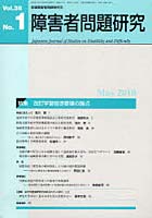 障害者問題研究 Vol.38No.1