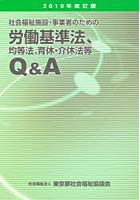 労基法、均等法、育休・介休法 ’10改訂