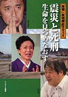 年報・死刑廃止 2011
