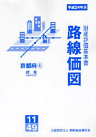 路線価図 〔2012〕京都府4
