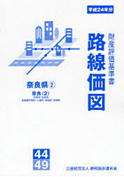 路線価図 〔2012〕奈良県2