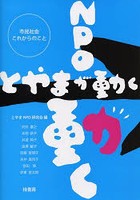 NPOが動く とやまが動く 市民社会これからのこと