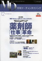 MD 月刊マーチャンダイジング 2012年12月号