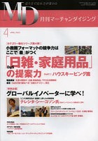 MD 月刊マーチャンダイジング 2013年4月号