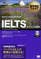 IELTSテキスト＆問題集 IELTS試験学習書