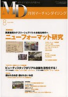 MD 月刊マーチャンダイジング 2013年8月号