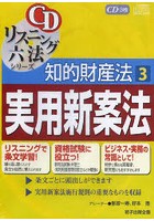 知的財産法 3 実用新案法