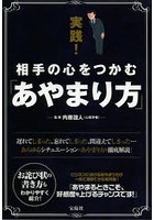 実践！相手の心をつかむ「あやまり方」