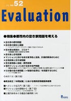 Evaluation no.52（2014）