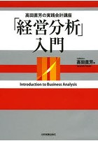 「経営分析」入門