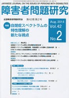 障害者問題研究 Vol.42No.2