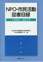 NPO・市民活動図書目録1995-2014