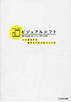 ビジュアルシフト いま成功する電子カタログのつくり方