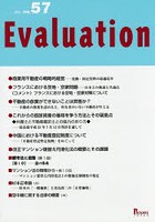 Evaluation no.57（2015）