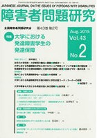 障害者問題研究 Vol.43No.2