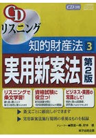 知的財産法 3 第2版 実用新案法