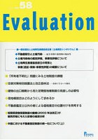 Evaluation no.58（2015）