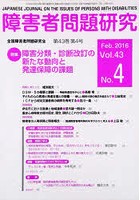障害者問題研究 Vol.43No.4