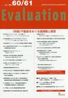 Evaluation no.60/61（2016）