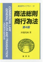 商法総則・商行為法