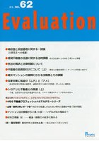 Evaluation no.62（2016）