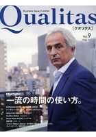 Qualitas Business Issue Curation Vol.9（2017Winter）