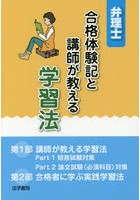 弁理士合格体験記と講師が教える学習法