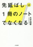 先延ばしは1冊のノートでなくなる