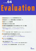 Evaluation no.64（2017）