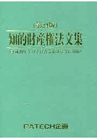 知的財産権法文集 〔2017〕第24版