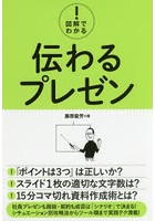 図解でわかる！伝わるプレゼン