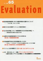 Evaluation no.65（2017）