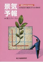 景気予報 内外経済の動静と中小企業経営 2017年度冬号〈翌年度予報〉