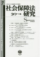 社会保障法研究 第7号