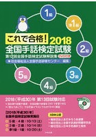 これで合格！全国手話検定試験 5級 4級 3級 2級 準1級 1級 2018