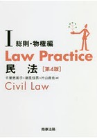 Law Practice民法 1
