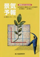 景気予報 内外経済の動静と中小企業経営 2018年度冬号〈翌年度予報〉 産業動向-訪日観光-