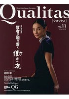 Qualitas Business Issue Curation Vol.11（2018Winter）