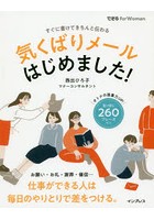 気くばりメールはじめました！ すぐに書けてきちんと伝わる