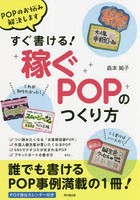 すぐ書ける！稼ぐPOPのつくり方 POPのお悩み解決します