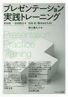 プレゼンテーション実践トレーニング