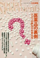 社会運動 季刊 No.435（2019・7）