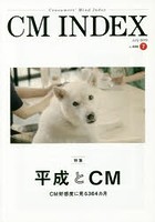 CM INDEX Consumers’ Mind Index No.400（2019July）