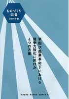 ものづくり白書 2019年版