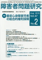 障害者問題研究 Vol.47No.2
