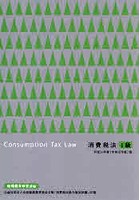 平31 消費税法1級